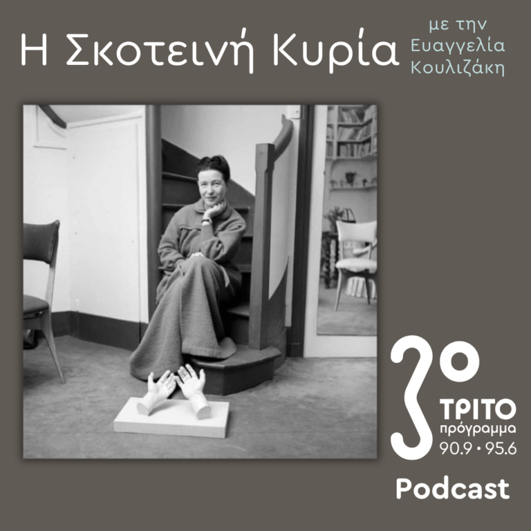 Η Σκοτεινή Κυρία | Σάββατο 14 Δεκεμβρίου 2024