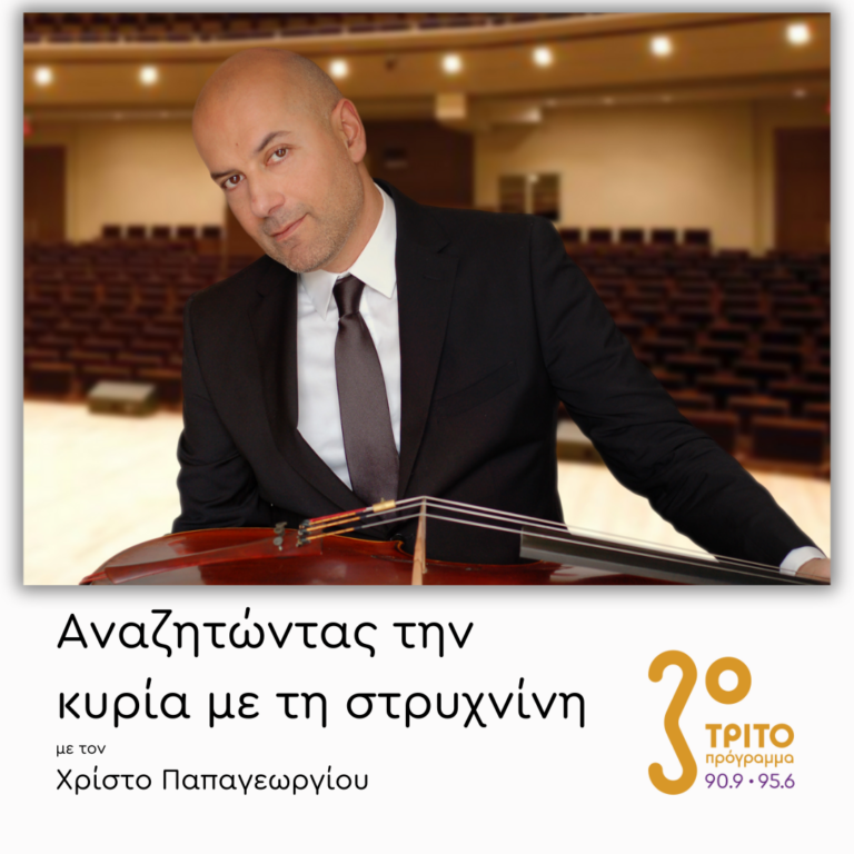 Ο Χριστόφορος Μιρόσνικοφ για το 1ο Ανεξάρτητο Φεστιβάλ Μουσικής Δωματίου “MUSEUPHORIA” | Τρίτη 17 Δεκεμβρίου 2024