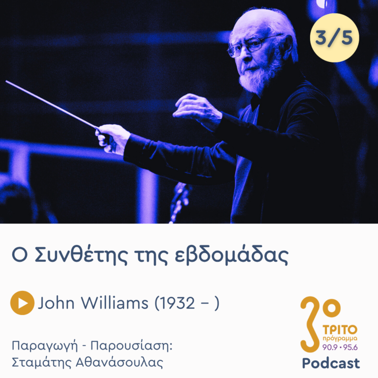 John Williams (1932 – ) – Εκπομπή 3/5 | Τετάρτη 25  Δεκεμβρίου 2024