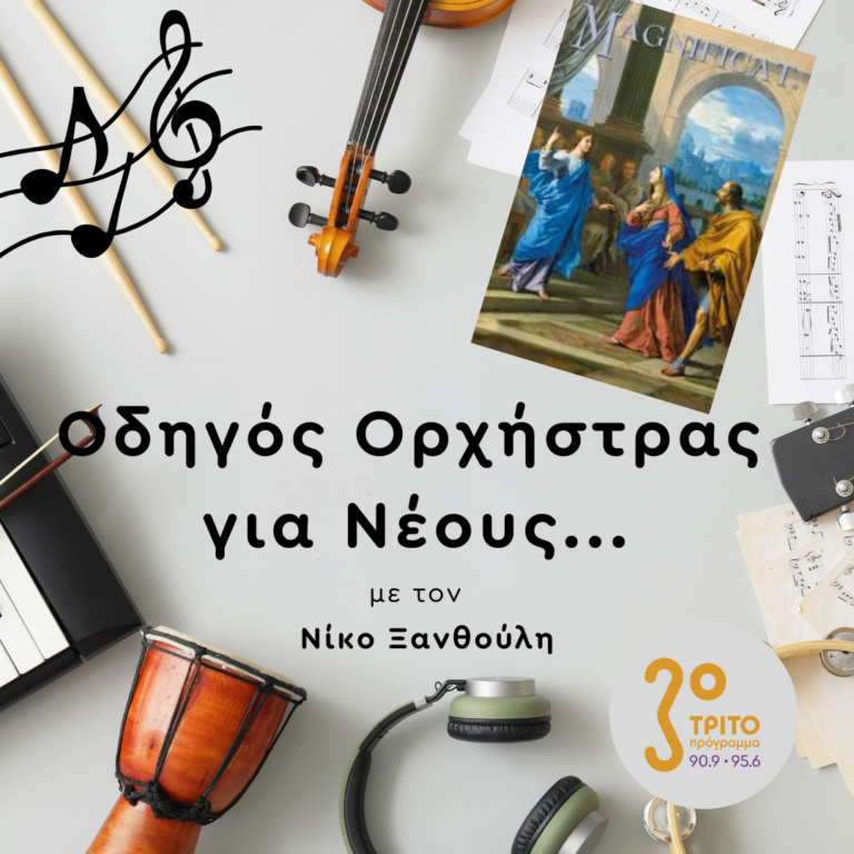 Πέντε Κορυφαίες Magnificat | Παρασκευή 27 Δεκεμβρίου 2024