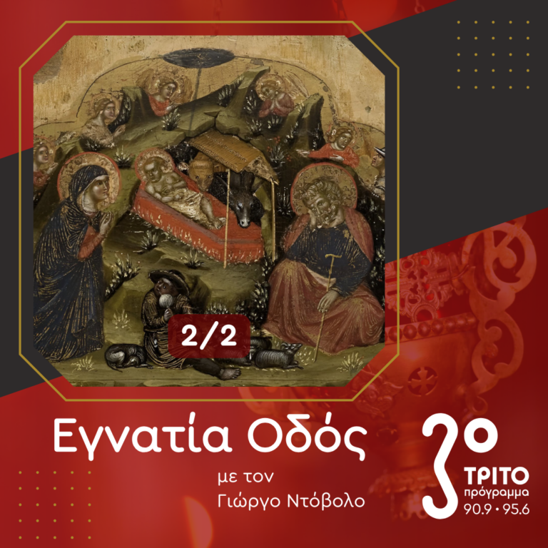 Η Υμνολογία της Ενανθρώπισης – [2/2] | 29.12.2024