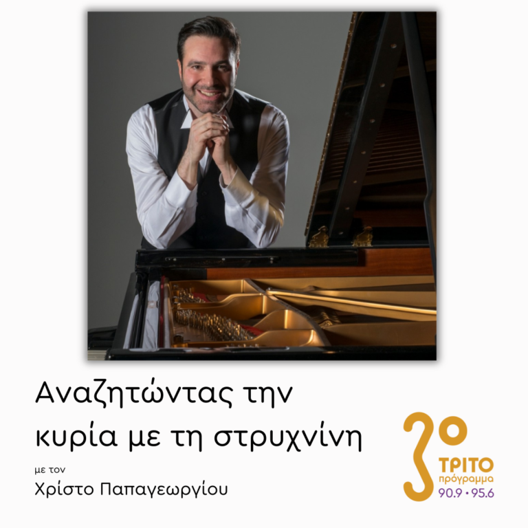 Γιάννης Ποταμούσης | Τρίτη 31 Δεκεμβρίου 2024