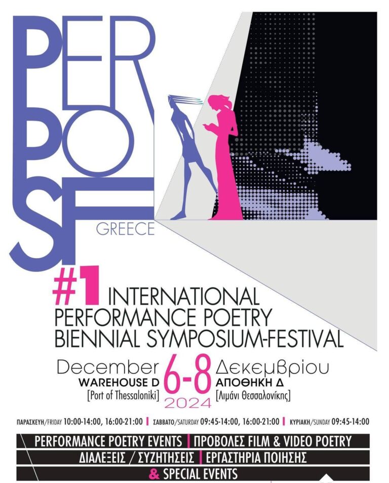 International Performance Poetry Symposium-Festival | Καλημέρα – 958fm | 03 Δεκεμβρίου 2024