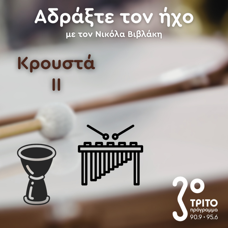 Έργα για Κρουστά – 2. Kalevi Aho | 19.01.2025