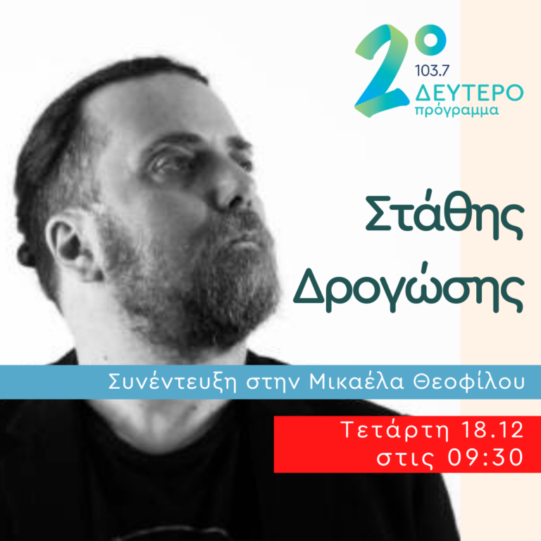 Ο Στάθης Δρογώσης σε Πρωινό Ραντεβού | 18.12.2024