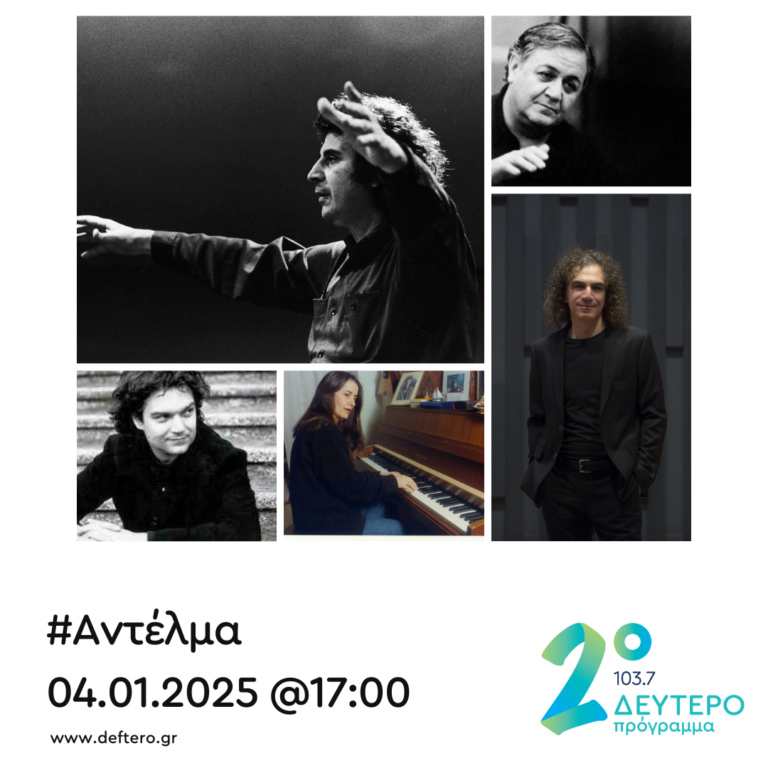 “Αντέλμα” με τον Στάθη Δρογώση | 04.01.2025