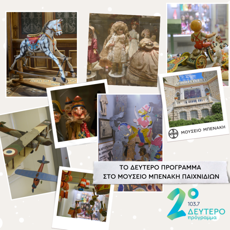 «Παιχνίδια της ζωής» με την Άντρη Βασιλειάδου και την Μαρία Κοζάκου | 27.12.2024