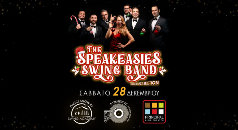 Κατερίνα Σισίννι – Τhe Speakeasies’ Swing Band! | Καλημέρα – 958fm | 27 Δεκεμβρίου 2024
