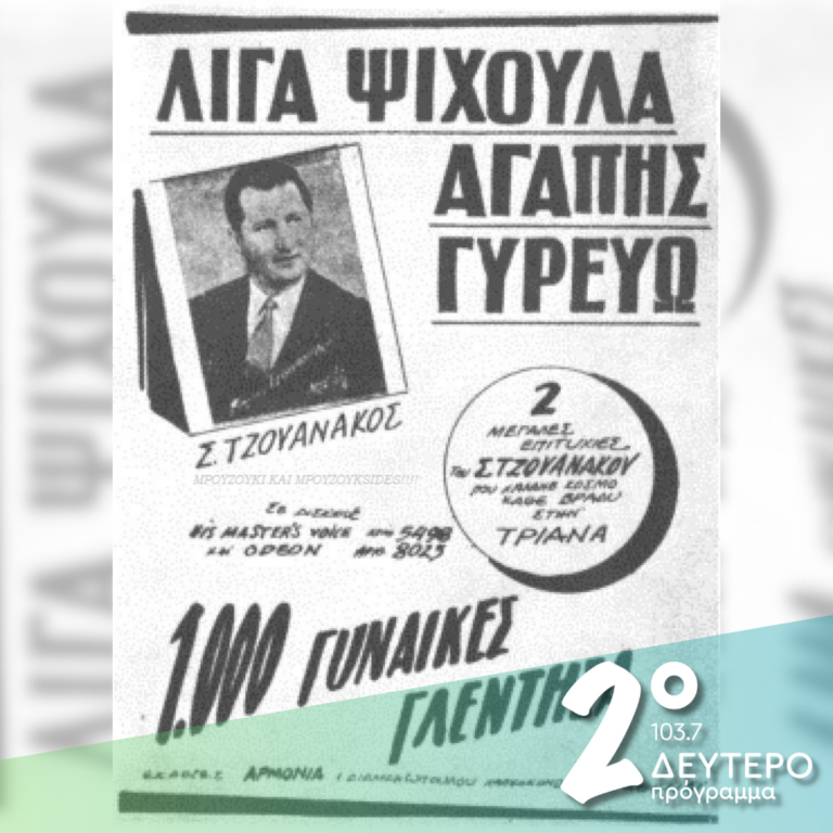 «Λίγα ψίχουλα αγάπης σου γυρεύω» | 18.12.2024