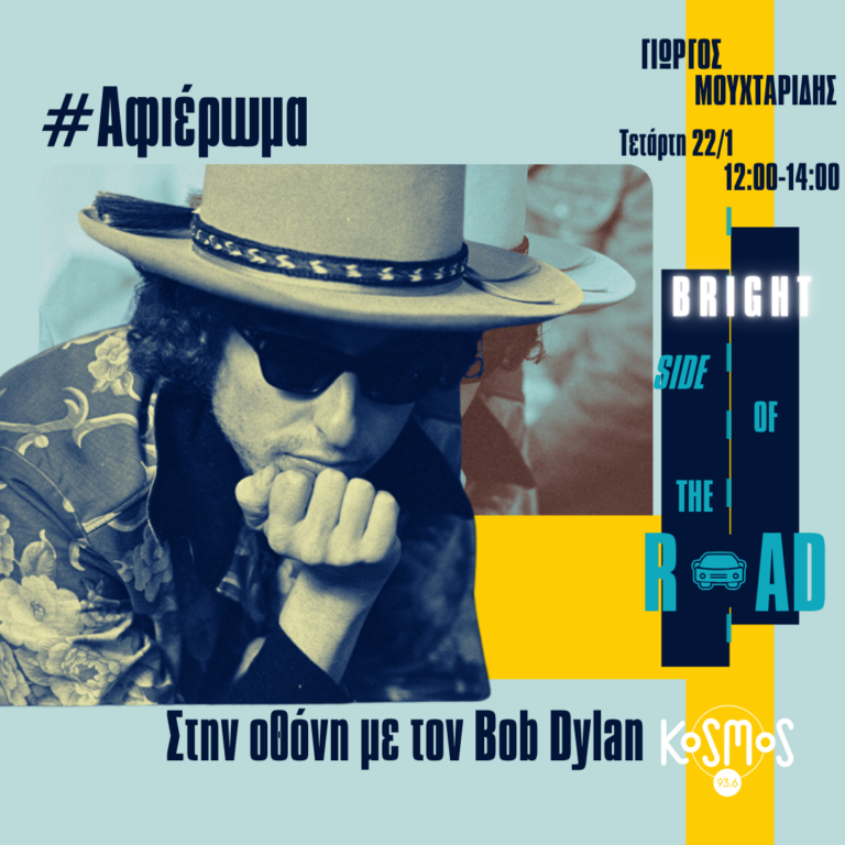 “A Complete Unknown” – Bob Dylan | 22.01.2025