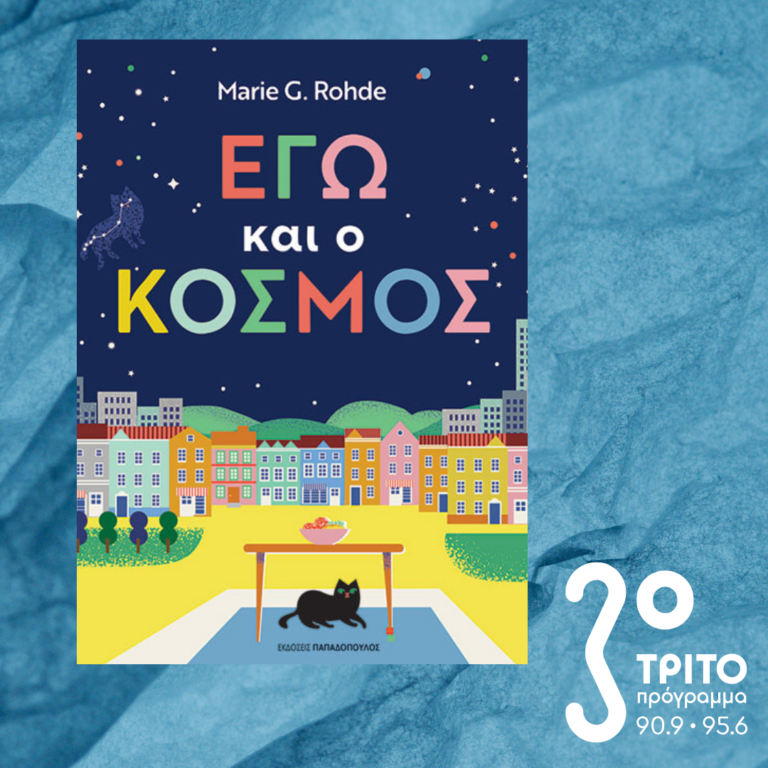10 Λεπτά ακόμη | Παρασκευή 31 Ιανουαρίου 2025