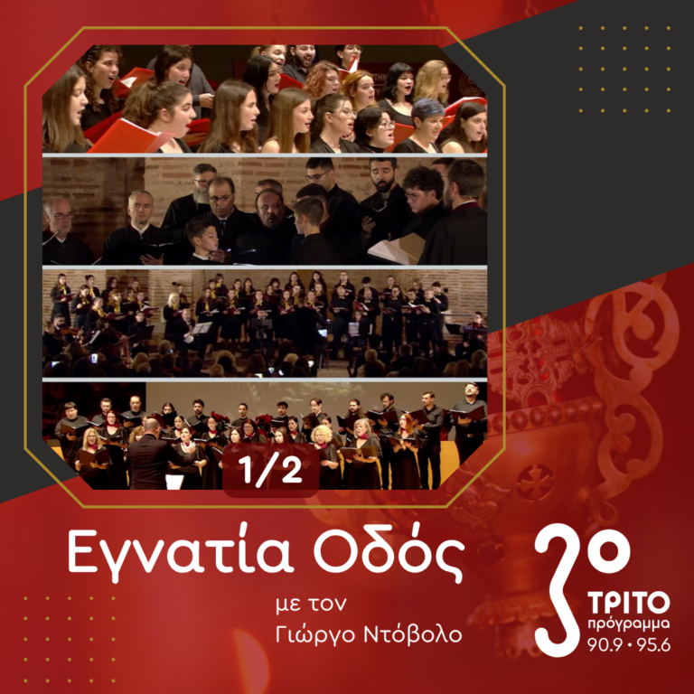 Η Συναυλία «Φως Ήχων και Λέξεων» της Ι.Μ. Θεσσαλονίκης – [1/2] | 04.01.2025