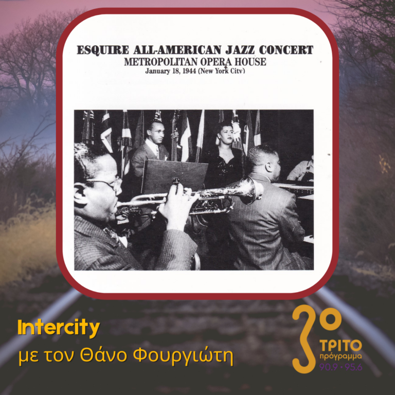 Η «Εθνική Ομάδα» Jazz των ΗΠΑ στη Metropolitan Opera της Νέας Υόρκης (1944) | 10.01.2025