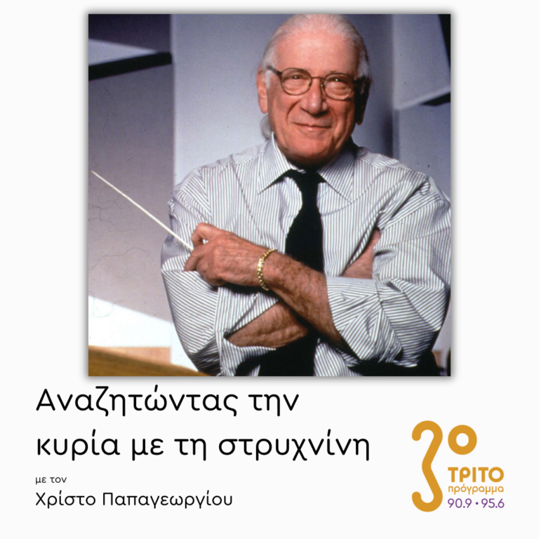 Jerry Goldsmith (1929-2004): Το Οδοιπορικό μιας Ιδιοφυΐας – Μέρος 1Β | 17.01.2025