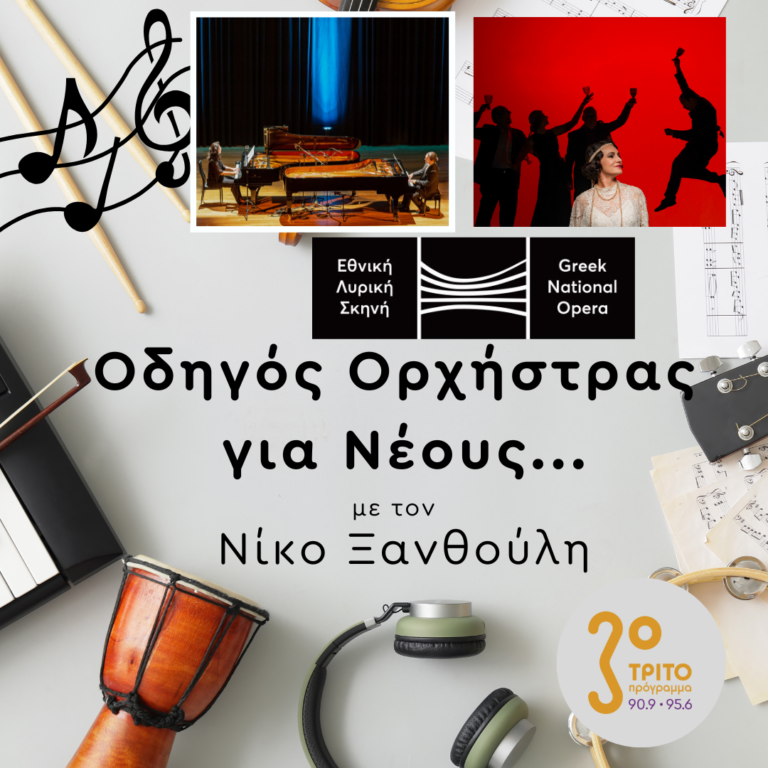 Η Λυρική Στο Τρίτο: Πιανιστικό Ντούο P 4 2, Νατάσα Τριανταφύλλη | Παρασκευή 17 Ιανουαρίου 2025