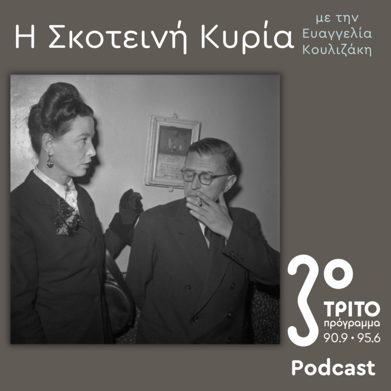 Η Σκοτεινή Κυρία | Σάββατο 18  Ιανουαρίου 2025
