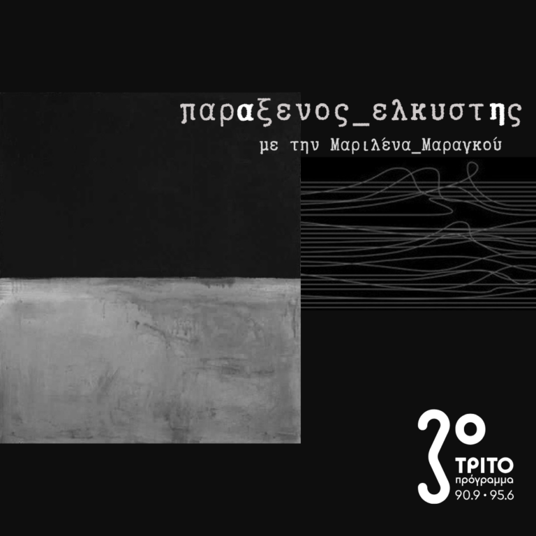 [ “Blue Monday” | η μπλε νότα της Δευτέρας] | 20.01.2025