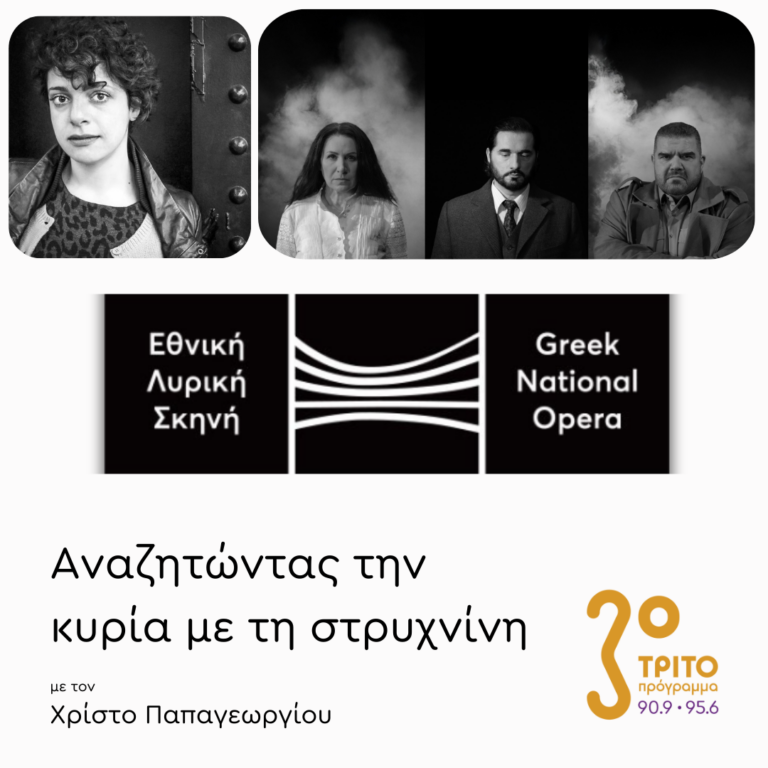 Η Λυρική στο Τρίτο: «Η Δύναμη του Πεπρωμένου»του G. Verdi | 17.01.2025
