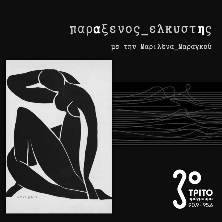 [ τι μπλε ξοδεύεις για να μη σε βλέπουμε ] | 21.01.2025