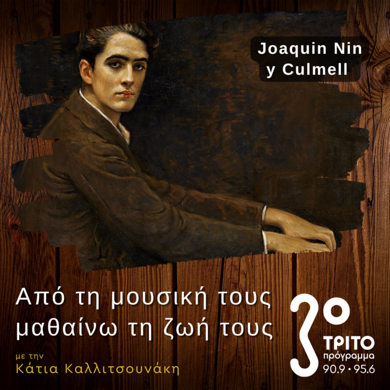 Από την Πιανιστική Εργογραφία του Joaquin Nin y Culmell | 25.01.2025