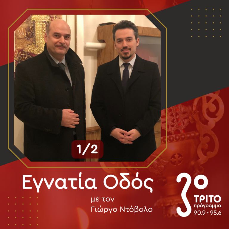 Ο Πρωτοψάλτης του Οικουμενικού Θρόνου Παναγιώτης Νεοχωρίτης – [1/2] | 25.01.2025