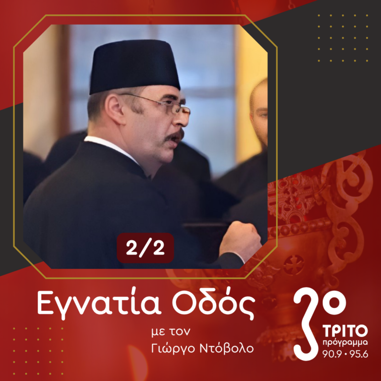 Ο Πρωτοψάλτης του Οικουμενικού Θρόνου Παναγιώτης Νεοχωρίτης – [2/2] | 26.01.2025