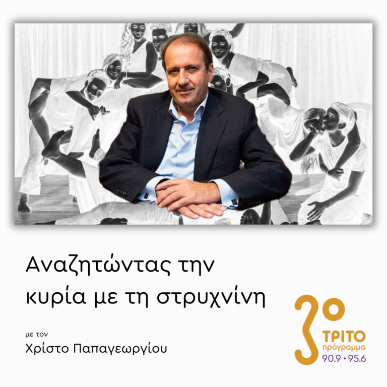 Η Ιδιαίτερη Περίπτωση του Πάνου Λαζαράτου | Τρίτη 28 Ιανουαρίου 2025