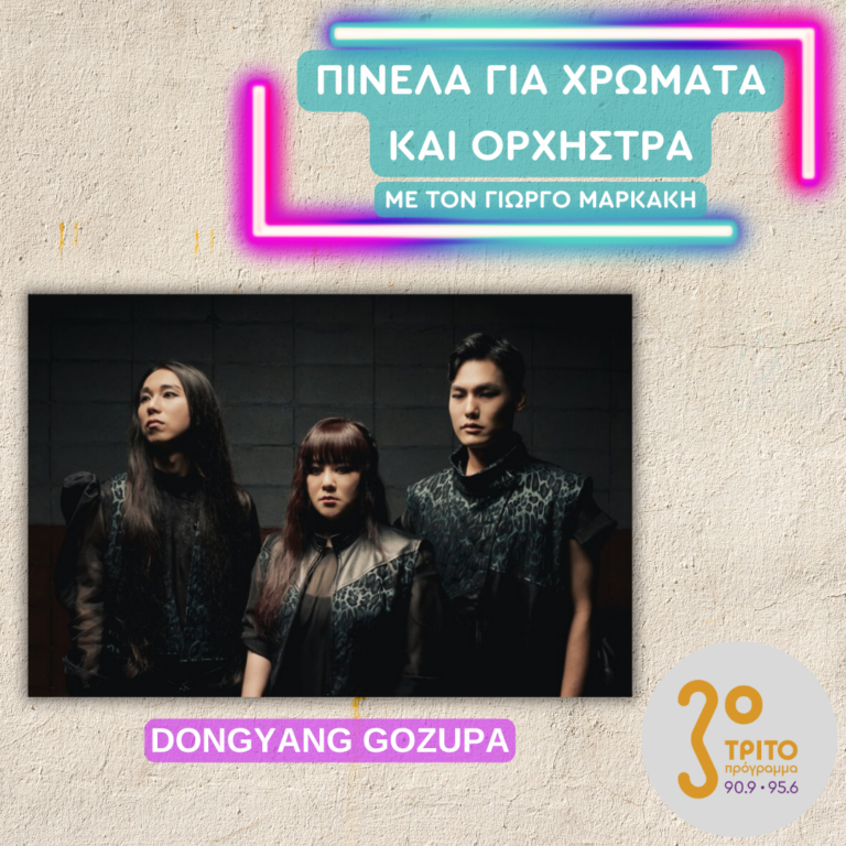 DongYang Gozupa από την Σεούλ | 30.01.2025