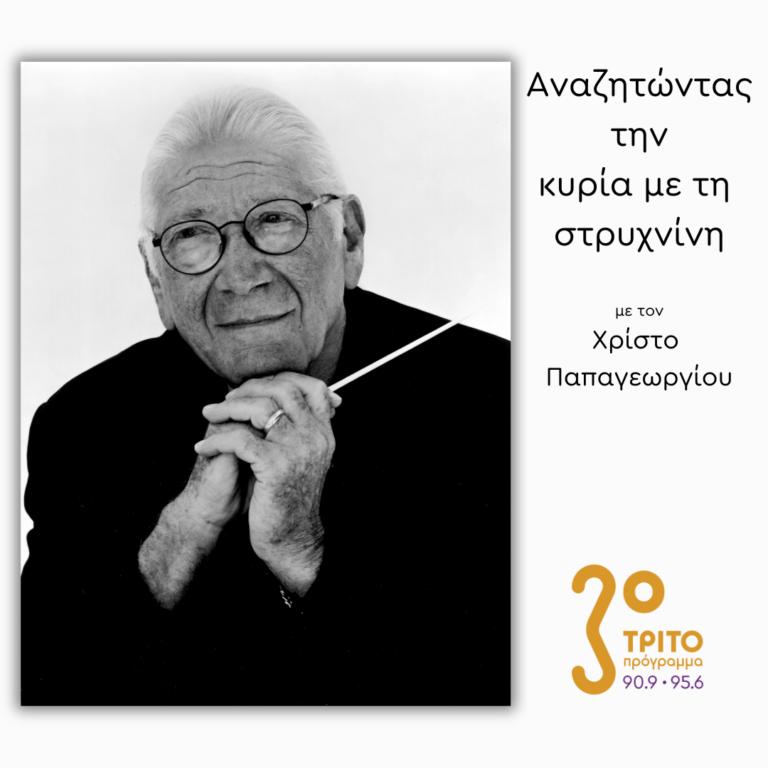 Jerry Goldsmith (1929-2004): Το Οδοιπορικό μιας Ιδιοφυΐας – Μέρος 2Α | 30.01.2025