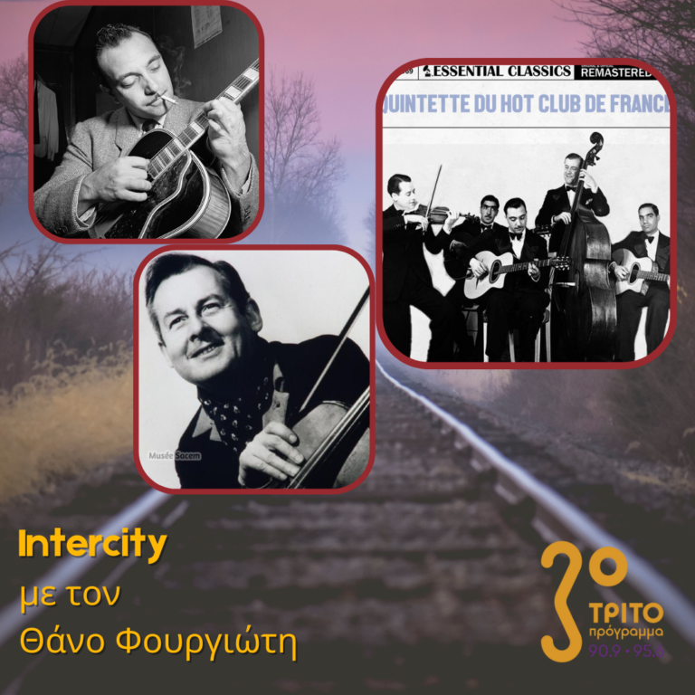 Tο Kουιντέτο του Hot Club de France – Σπάνιες Ηχογραφήσεις 1936-1939 | 31.01.2025