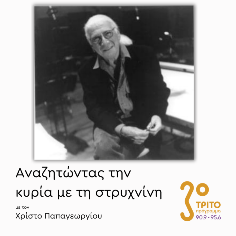 Jerry Goldsmith (1929-2004): Το Οδοιπορικό μιας Ιδιοφυΐας – Μέρος 2Β | 31.01.2025