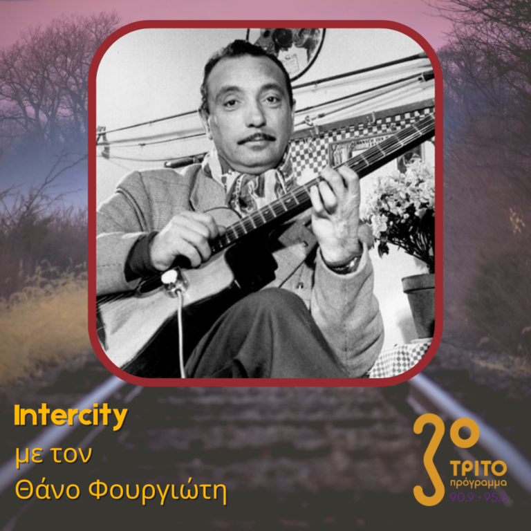 Django Reinhardt (1910-1953): Ένας Θρύλος της Μουσικής | 07.02.2025