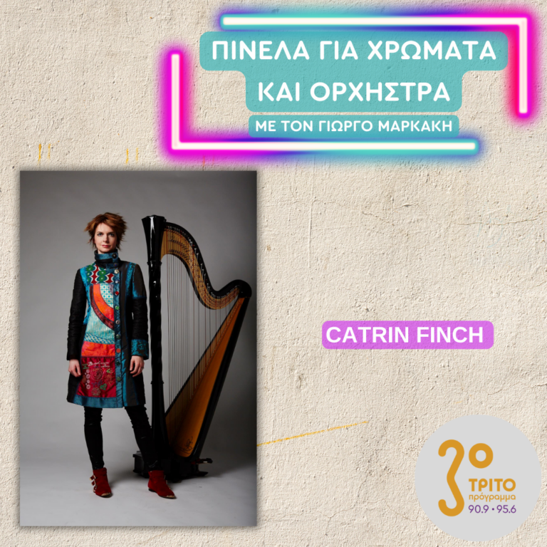 H Εξαιρετική Αρπίστα Catrin Finch | 06.02.2025
