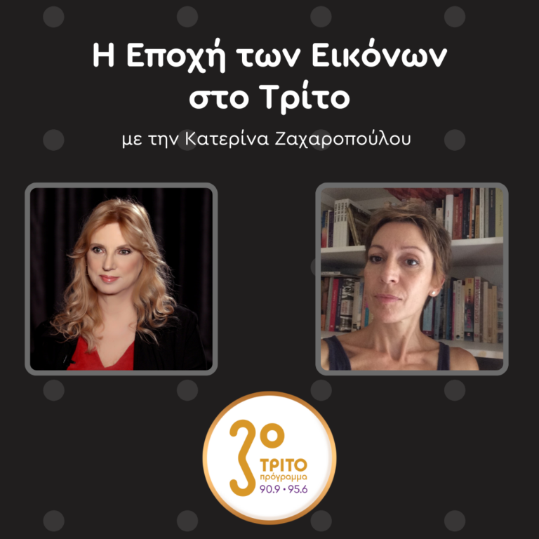 Η Νίνα Παπακωνσταντίνου για την Έκθεση «Εγκώμιο της Σκιάς» | Σάββατο 15.02.2025