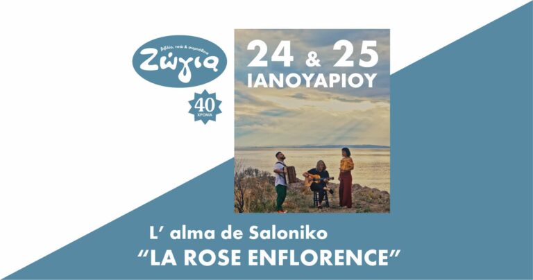 “L’ alma de Saloniko”, live στο στούντιο | Καλημέρα – 958fm | 24 Ιανουαρίου 2025