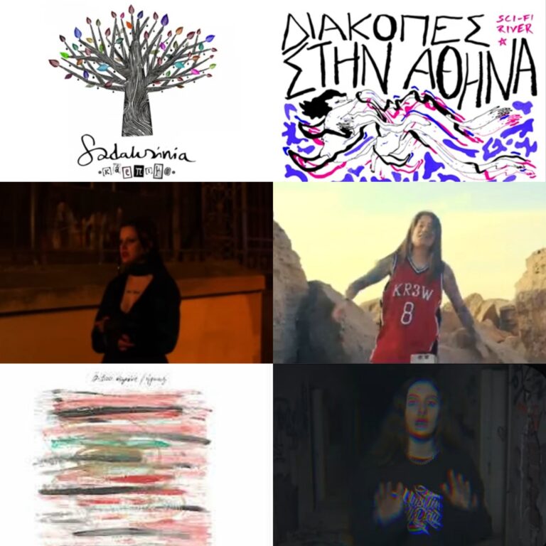 Eλληνική hip hop | Τζουκ Μποξ | 28/01/2025
