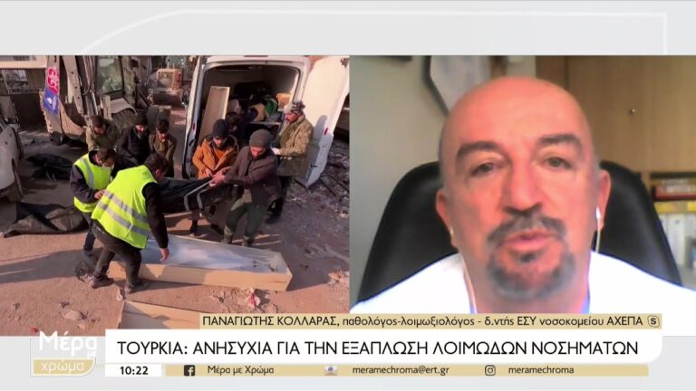 Ο Παθολόγος – Λοιμωξιολόγος, Διευθυντής του ΕΣΥ της Α΄ Παθολογικής Κλινικής του ΑΧΕΠΑ Παναγιώτης Κολλάρας, στον 102FM | «Εδώ και Τώρα» | 08.01.2025