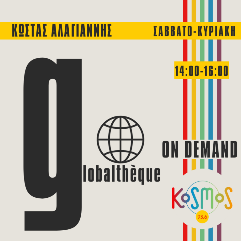 globalthèque – Κώστας Αλαγιάννης | 26.01.2025