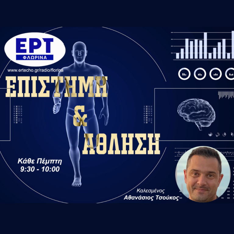 Προπόνηση δύναμης και υγεία | 30.01.2025