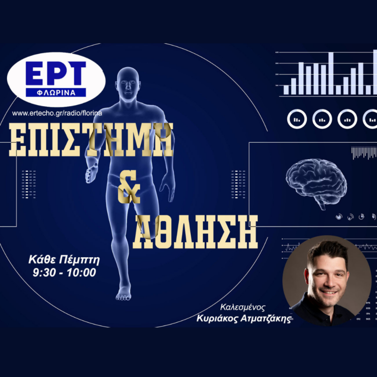 Παιδοφυσικοθεραπεία και η αξία της κίνησης | 16.01.2025