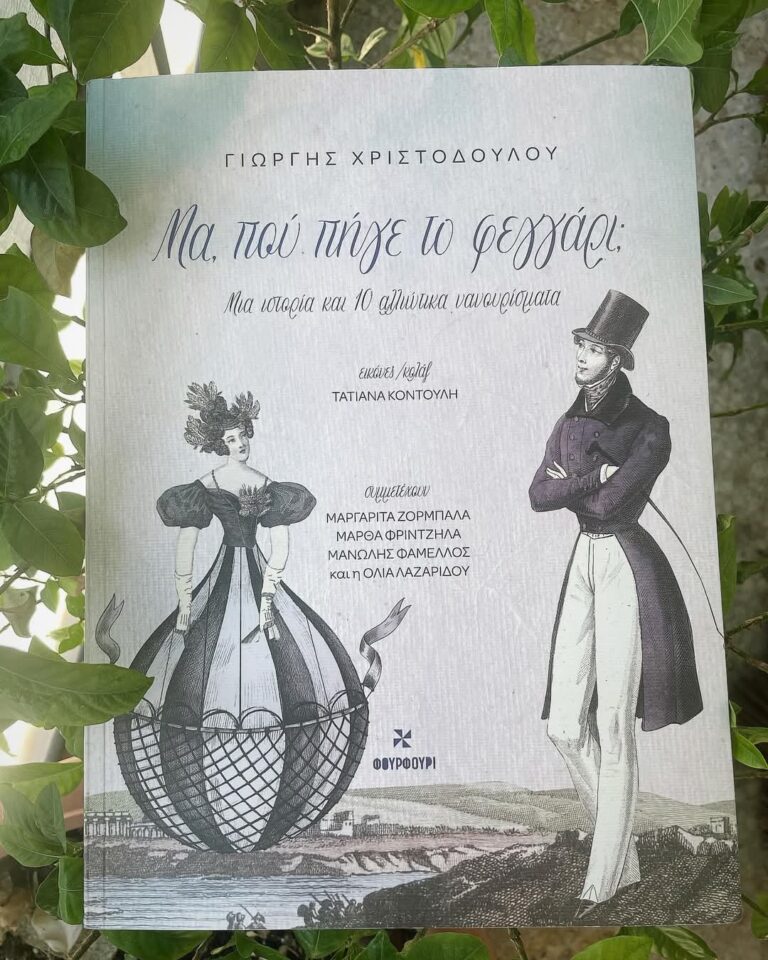 Γιώργης Χριστοδούλου “Μα, πού πήγε το φεγγάρι;” | Καλημέρα – 958fm | 31 Ιανουαρίου 2025