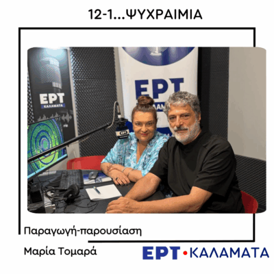 Ο Διευθυντής της Εθνικής Λυρικής Σκηνής Γιώργος Κουμεντάκης στο ραδιόφωνο της ΕΡΤ Καλαμάτας  | 22.07.2025
