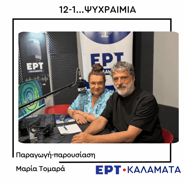 Ο Διευθυντής της Εθνικής Λυρικής Σκηνής Γιώργος Κουμεντάκης στο ραδιόφωνο της ΕΡΤ Καλαμάτας | 22.07.2025