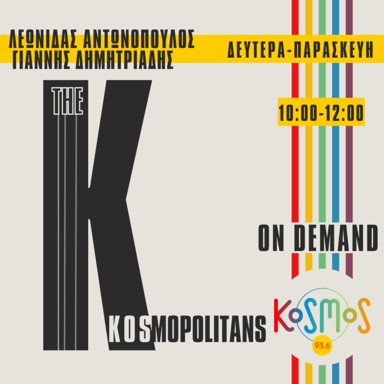The Kosmopolitans – Λεωνίδας Αντωνόπουλος και Γιάννης Δημητριάδης | 29.01.2025