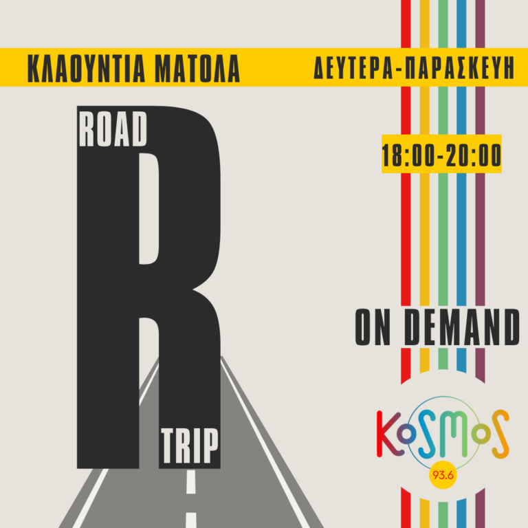 Road Trip – Κλάουντια Μάτολα | 24.01.2025