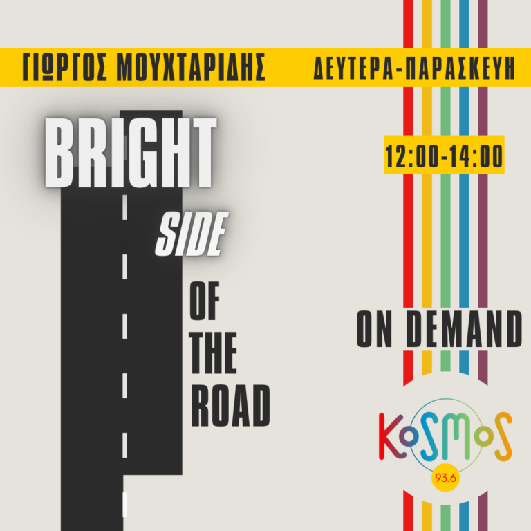 Bright Side of the Road – Γιώργος Μουχταρίδης | 24.01.2025