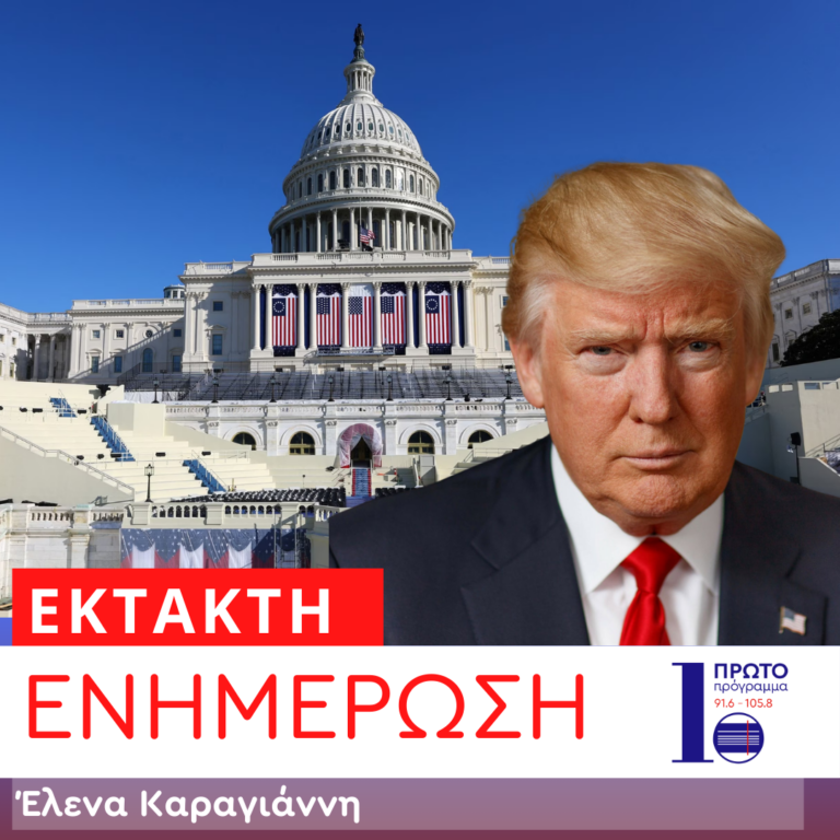 Μένουμε Πρώτο με την Έλενα Καραγιάννη | 20.01.2025