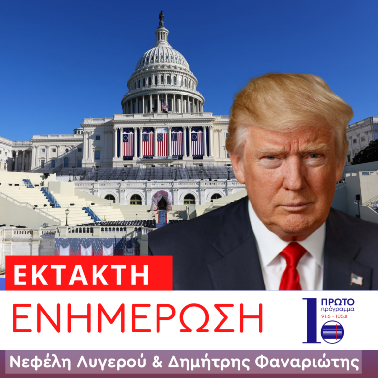 Γεώπολις με τον Δημήτρη Φαναριώτη και τη Νεφέλη Λυγερού | 20.01.2025
