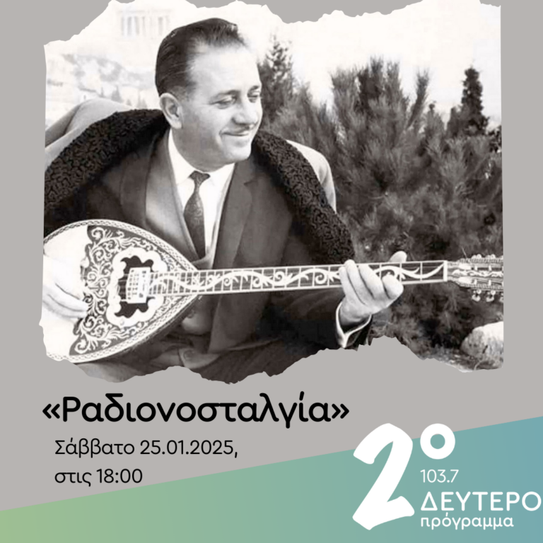 Αφιέρωμα στον Γιώργο Ζαμπέτα από τον Γιώργο Παπαστεφάνου | 25.01.2025