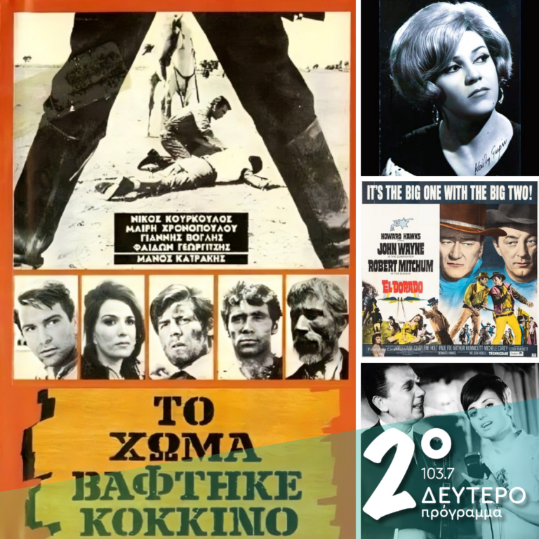 Ιστορίες Κλασικού Ραδιοφώνου: 1966 (Μέρος 15ο) | 01.02.2025